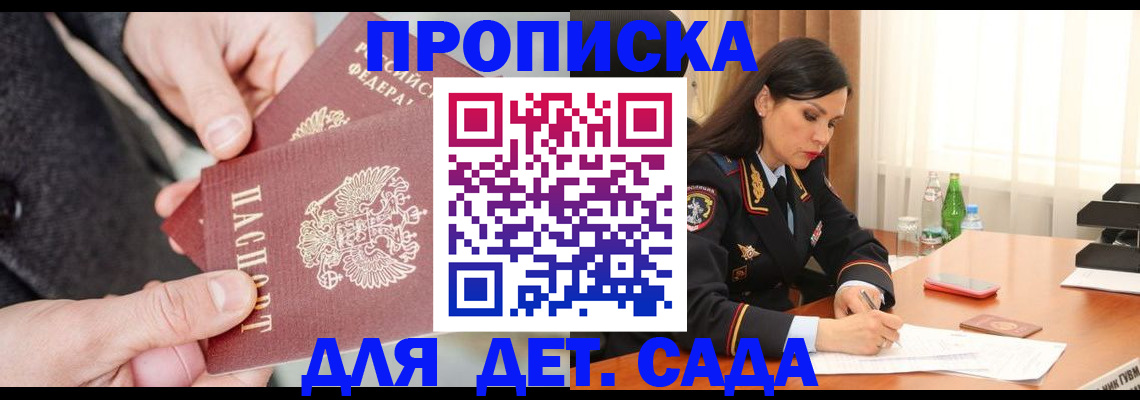 купить прописку в Раменском